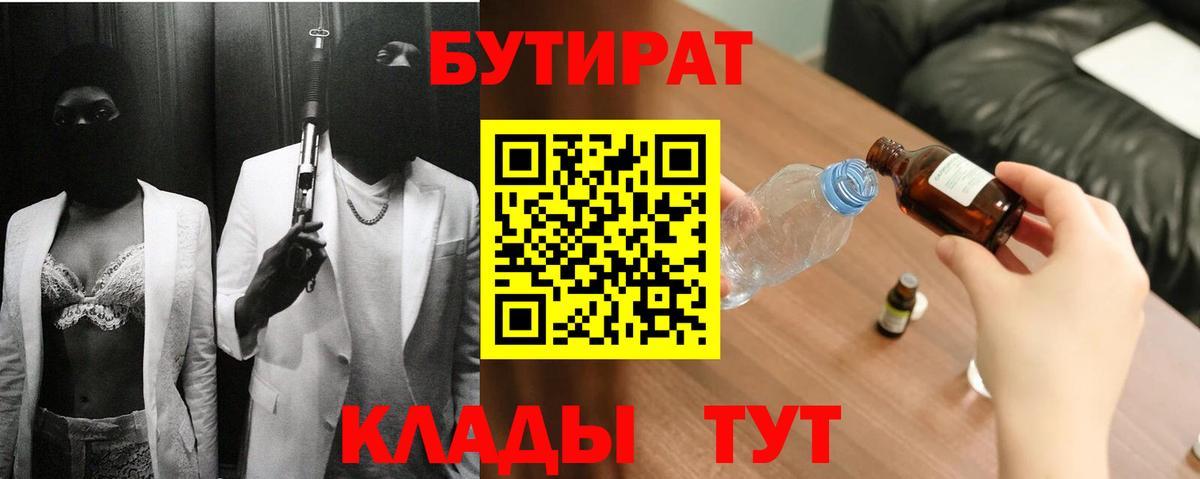 Среднеуральск  Бутират 1.4BDO  Бутират  Вход с VPN 