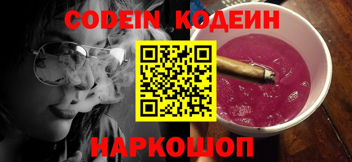 Кодеиновый сироп Lean напиток Lean (лин) Среднеуральск