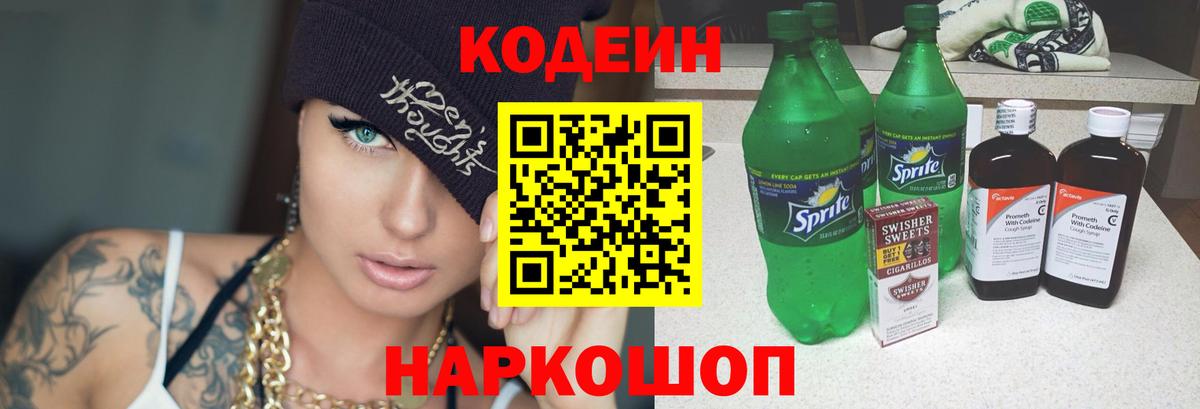Codein напиток Lean (лин)  Вход с VPN  Среднеуральск  Codein напиток Lean (лин) 