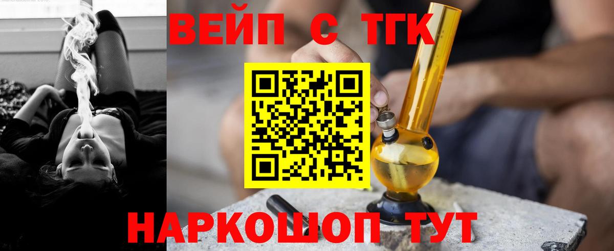 Дистиллят ТГК вейп  Вход с VPN  Среднеуральск 